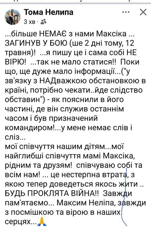 На фронте погиб известный шоумен Максим Нелипа: служил в ВСУ с 2022 года фото 1