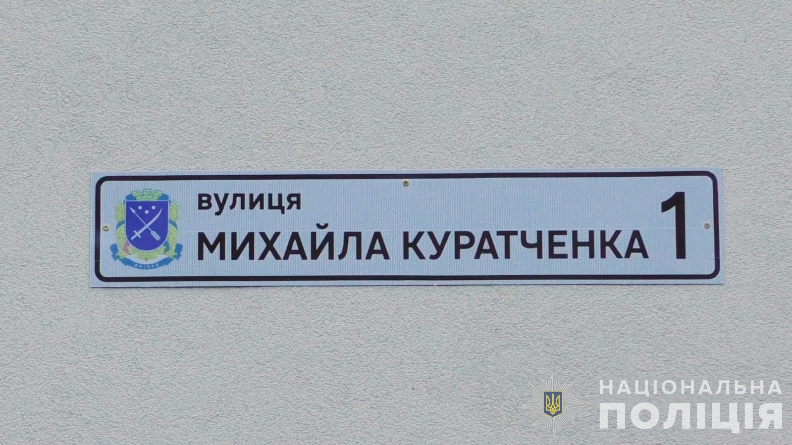 У Дніпрі вулицю назвали на честь поліцейського, який загинув, захищаючи українську землю - || фото: dp.npu.gov.ua