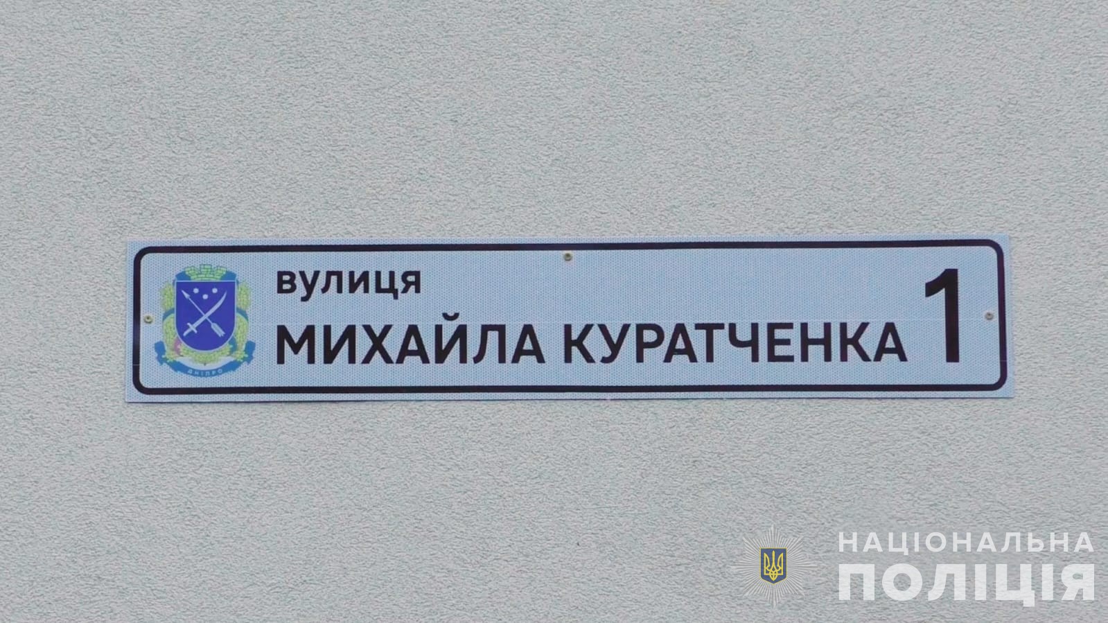 В Днепре улицу назвали в честь погибшего полицейского, защищавшего украинскую землю - || фото: dp.npu.gov.ua