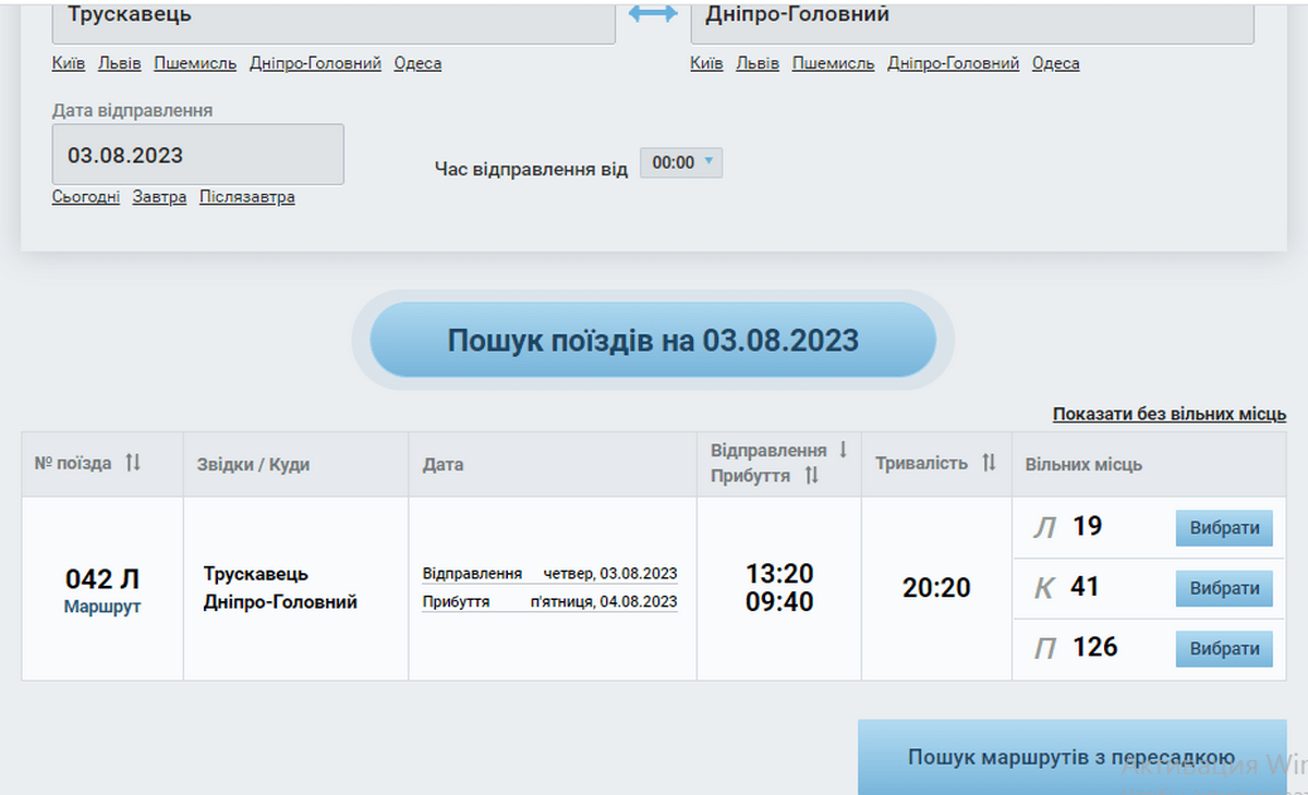 Укрзализныця добавляет вагоны на рейсы из Днепра -
