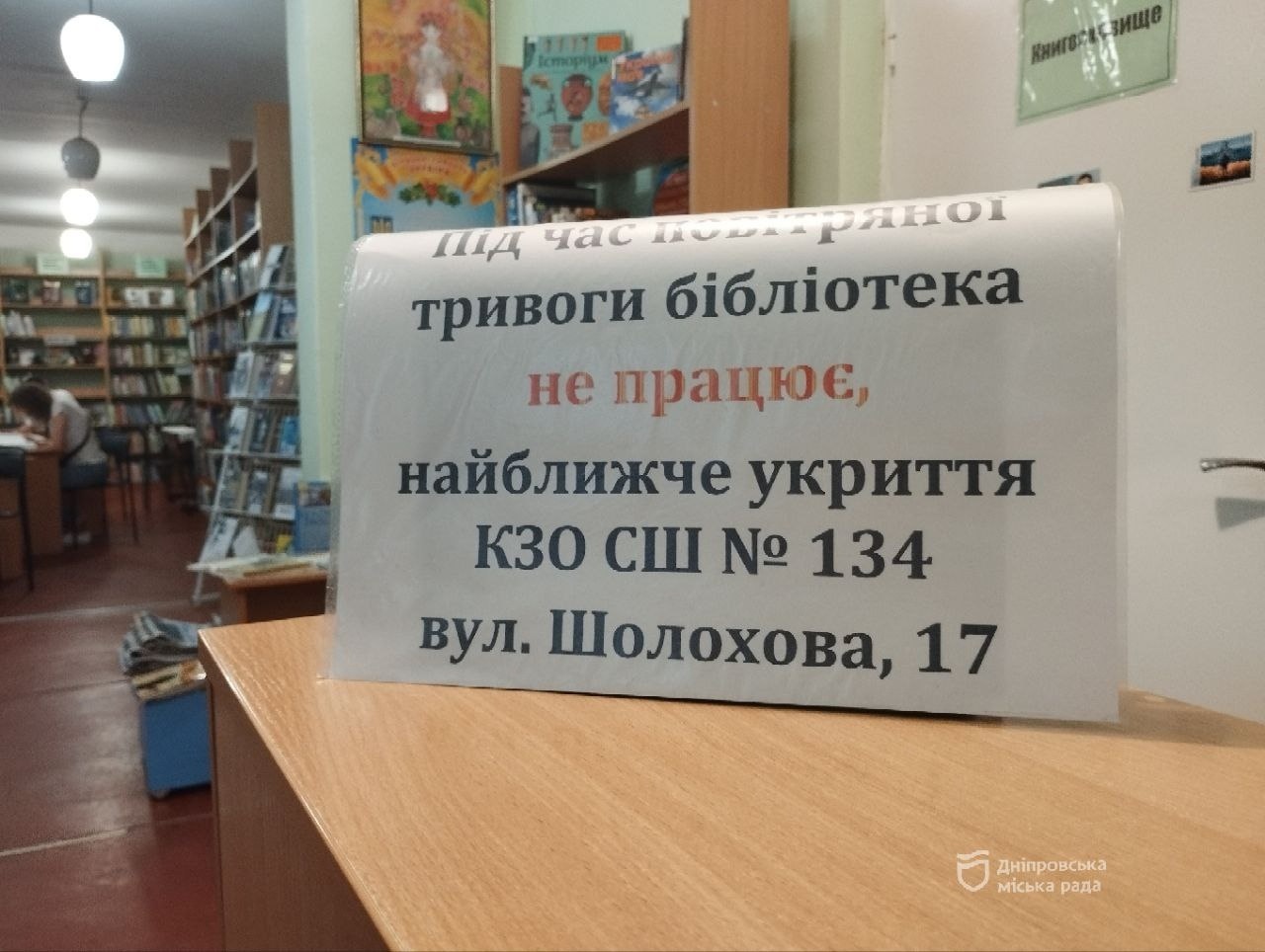 В Днепре заработали закрывшиеся из-за войны библиотеки -