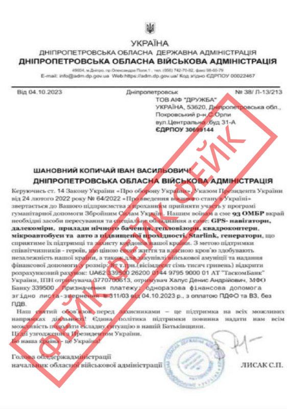 Жителям Днепропетровской области рассылают липовые сообщения от "начальника ОВА" - || фото: t.me/dnipropetrovskaODA