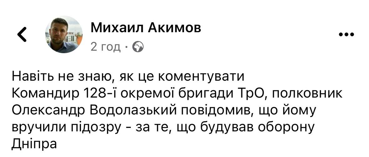 Общество поддержало командира в Днепре, которому вручили подозрение в незаконной передаче имущества фото 1