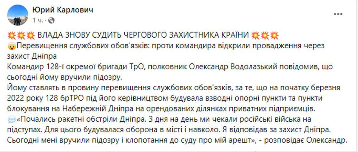 Общество поддержало командира в Днепре, которому вручили подозрение в незаконной передаче имущества фото 5 4
