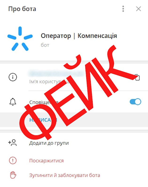 Масштабний збій у роботі "Київстар": в мережі активізувалися шахраї - || фото: t.me/UA_National_Police