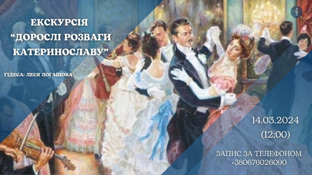 Диван зачекає: куди піти у Дніпрі 12 - 17 березня 2024 року