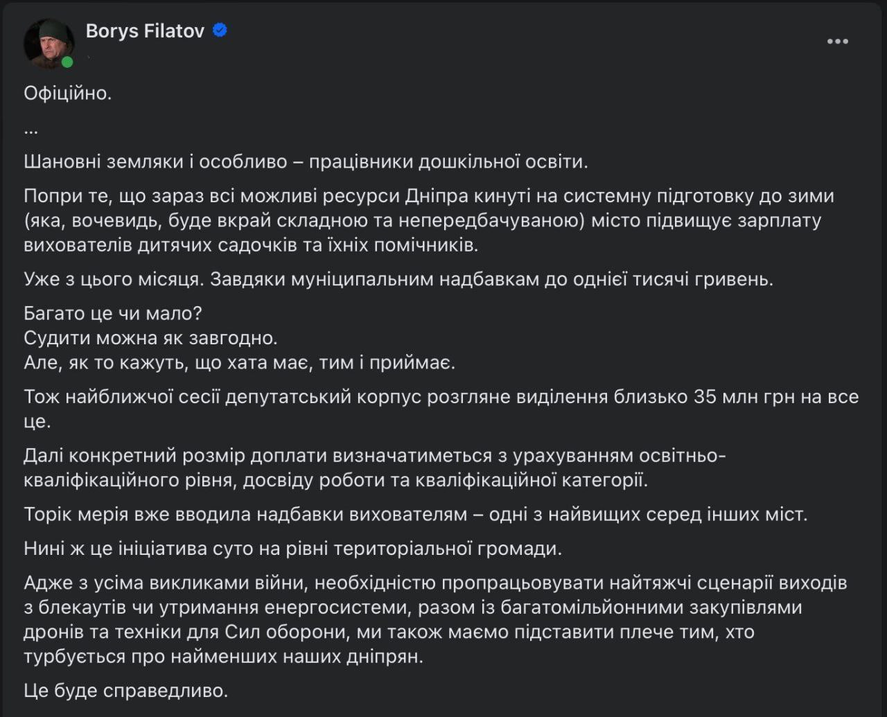 Філатов анонсував збільшення зарплат вихователям дитсадків Дніпра фото 1