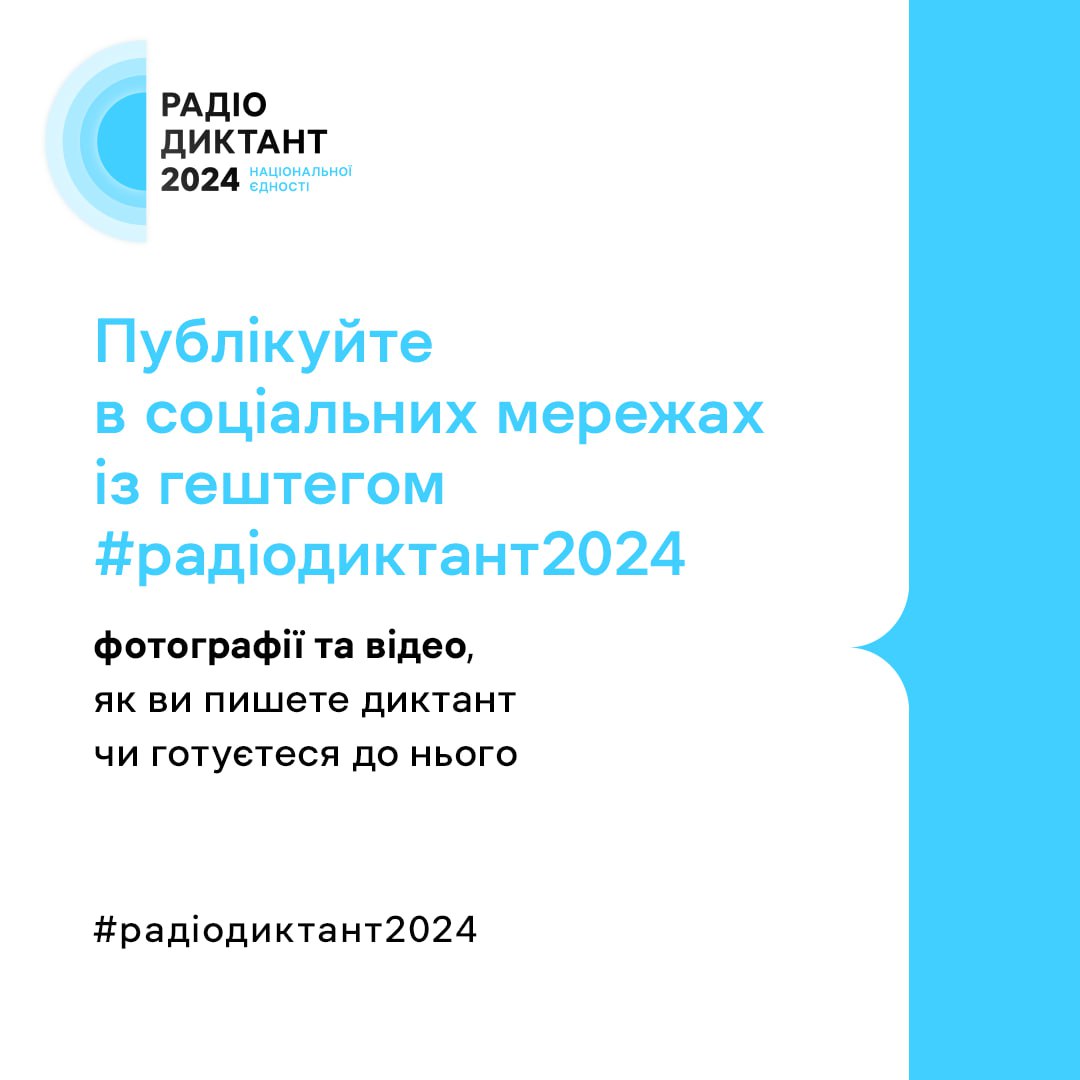 25 жовтня в Україні відбудеться Радіодиктант Національної єдності: як долучитися - || фото: Суспільне