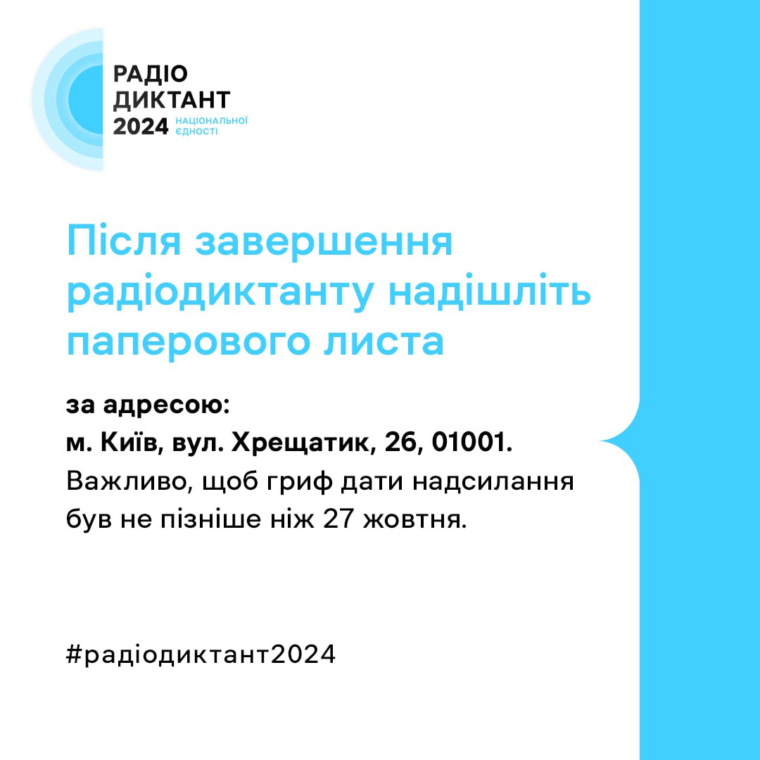 25 жовтня в Україні відбудеться Радіодиктант Національної єдності: як долучитися - || фото: Суспільне