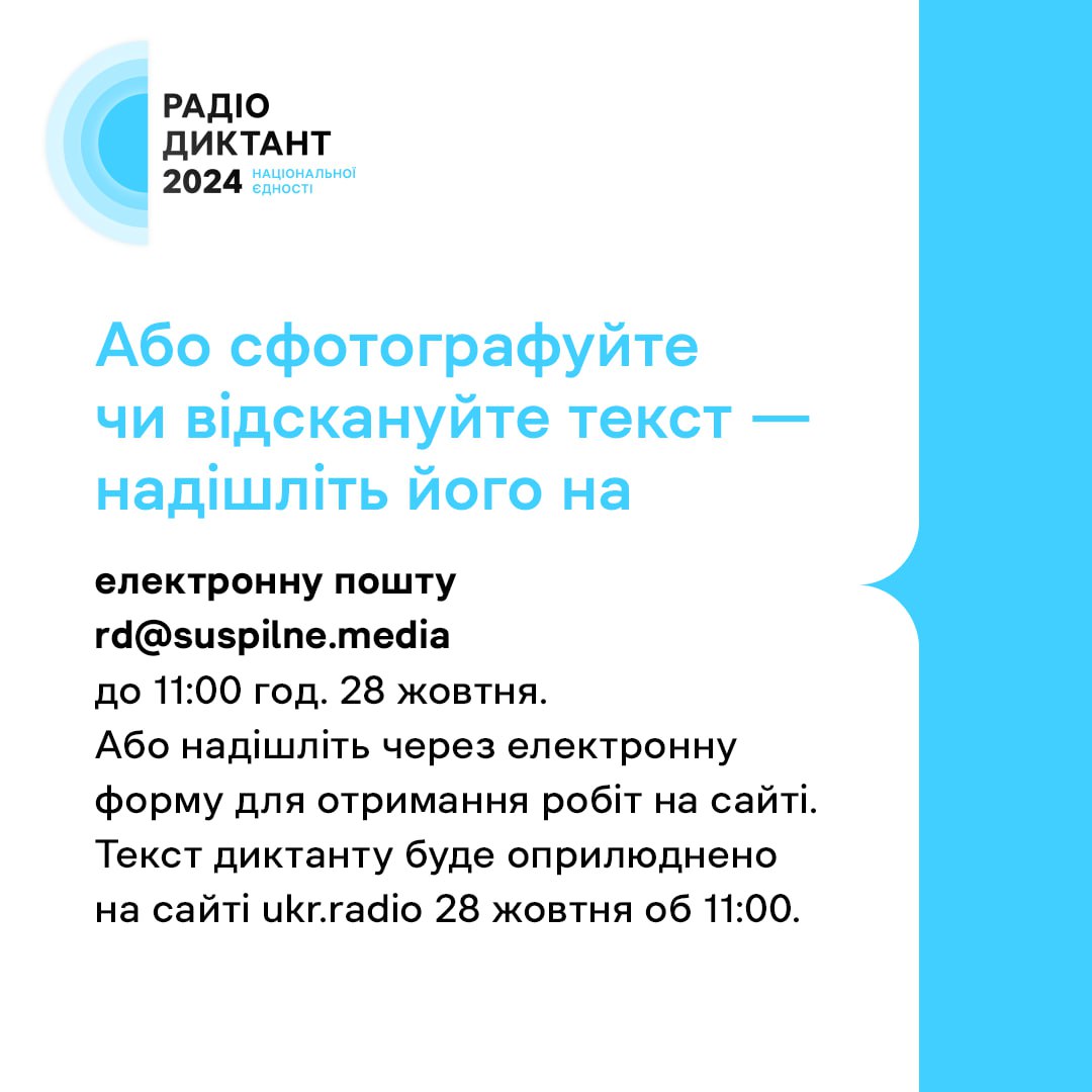 25 жовтня в Україні відбудеться Радіодиктант Національної єдності: як долучитися - || фото: Суспільне