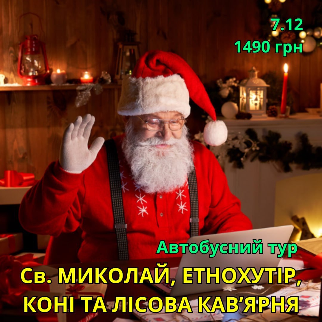 День Святого Миколая: куди сходити в Дніпрі з дітьми у 2024 році