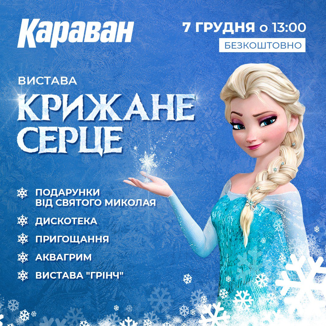 День Святого Миколая: куди сходити в Дніпрі з дітьми у 2024 році