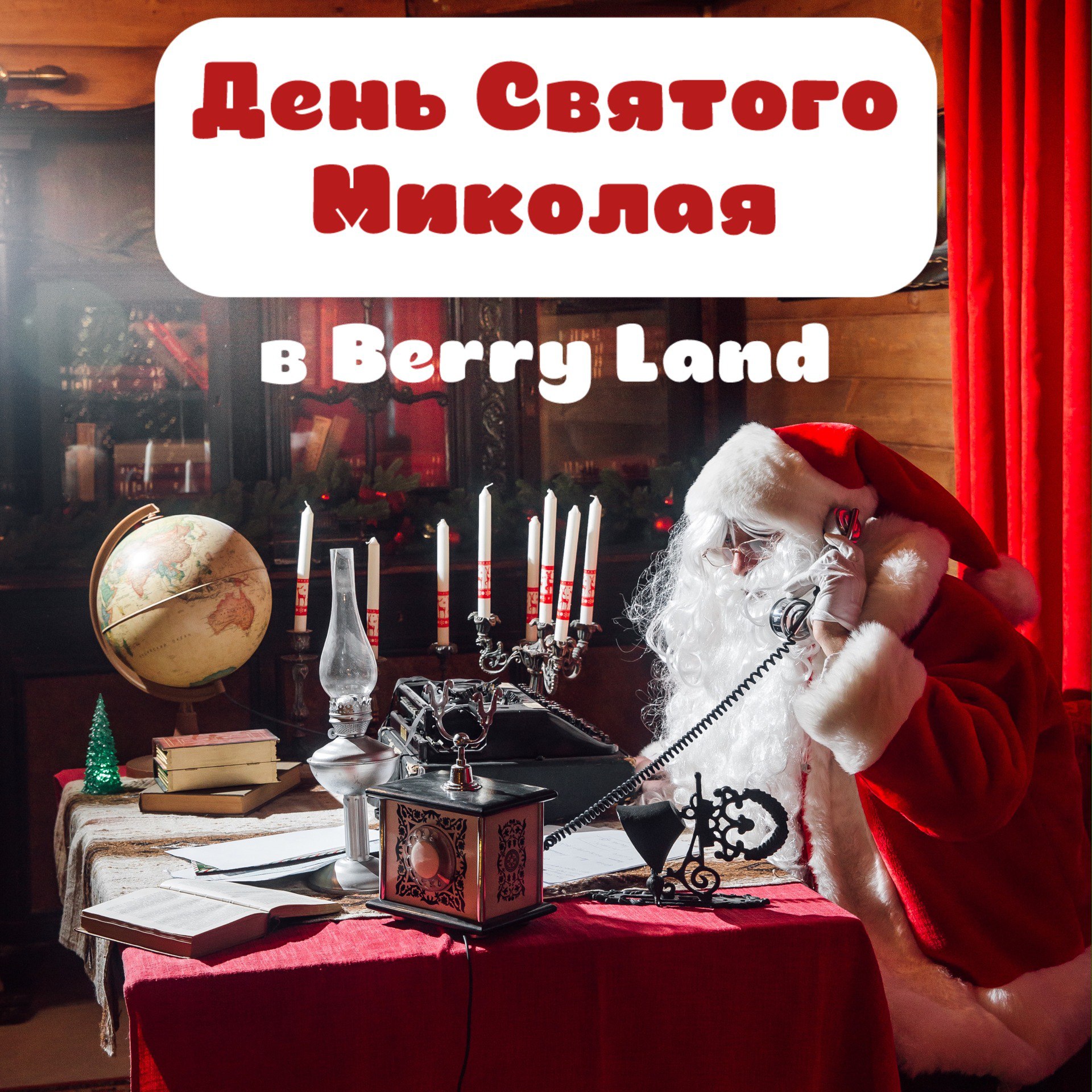 День Святого Миколая: куди сходити в Дніпрі з дітьми у 2024 році