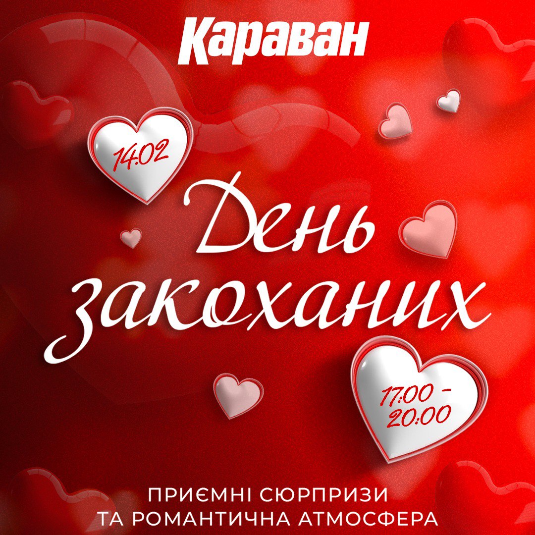 Романтика для второй половинки: 10 вариантов свидания в День влюбленных в Днепре