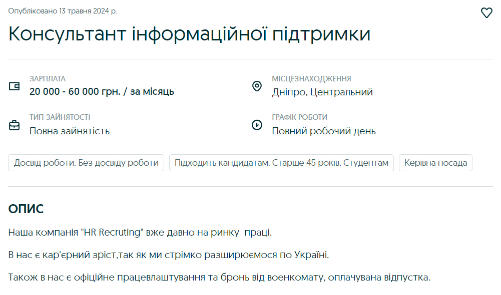 Які вакансії відкриті в Дніпрі, де пропонують бронювання від мобілізації