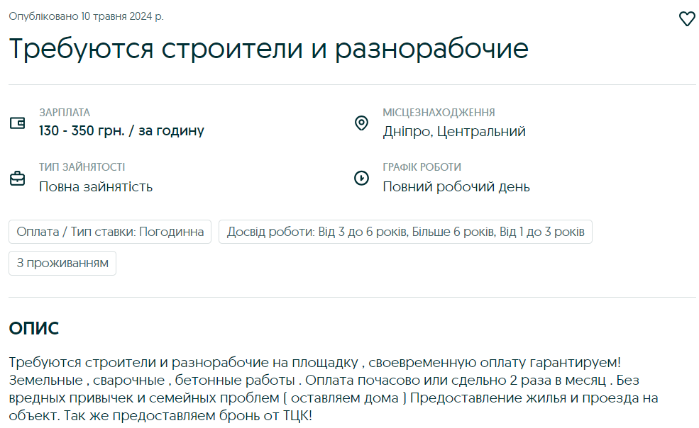 Які вакансії відкриті в Дніпрі, де пропонують бронювання від мобілізації