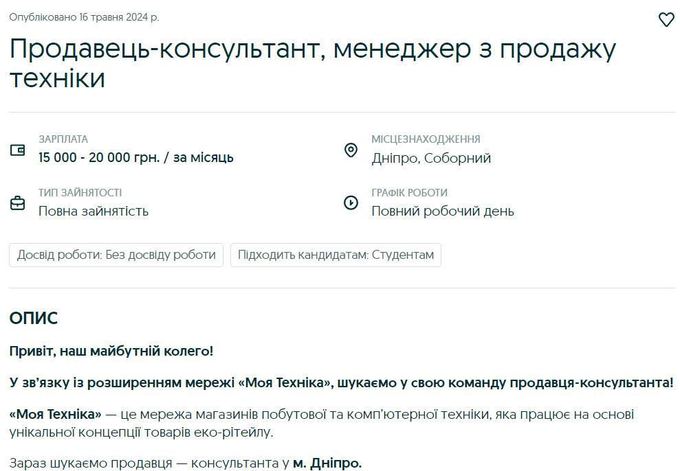 Які вакансії відкриті в Дніпрі, де пропонують бронювання від мобілізації