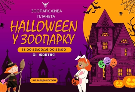 Моторошно весело: куди піти з дітьми на Хелловін у Дніпрі