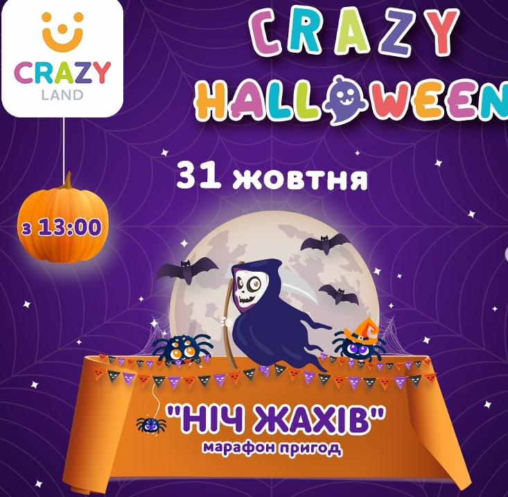 Моторошно весело: куди піти з дітьми на Хелловін у Дніпрі