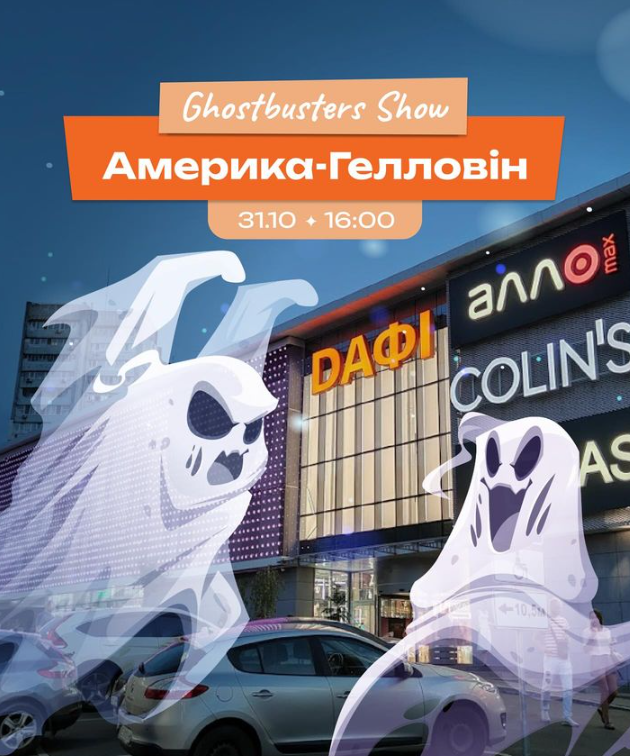 Моторошно весело: куди піти з дітьми на Хелловін у Дніпрі