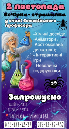 Моторошно весело: куди піти з дітьми на Хелловін у Дніпрі