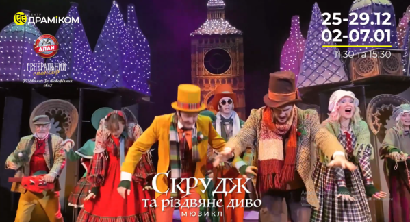 Не сидіть вдома: куди піти в Дніпрі у грудні-2024