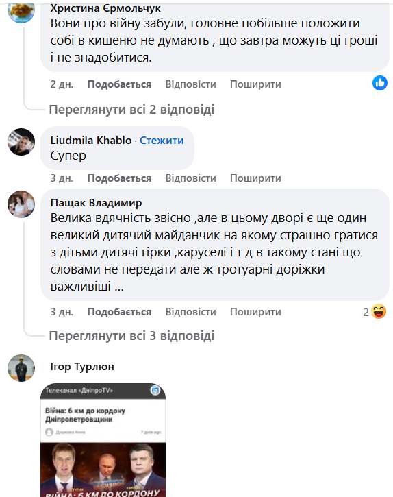 У Дніпрі в ж/м Кам'янський з'явиться новий сквер - || фото: facebook.com/OleksiiBezuglyy