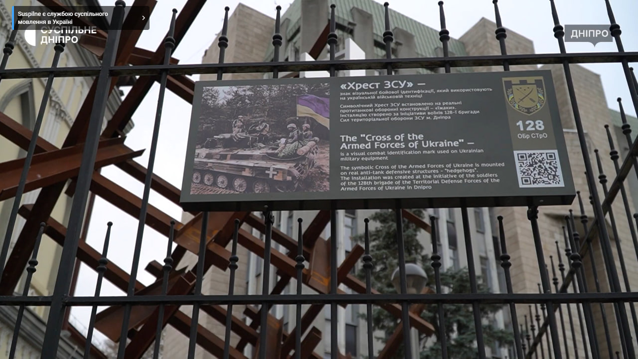 Інформаційна дошка біля інсталяції "Хрест ЗСУ".