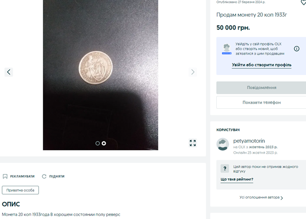 За скільки у Дніпрі можна продати ексклюзивну монету: топ оголошень