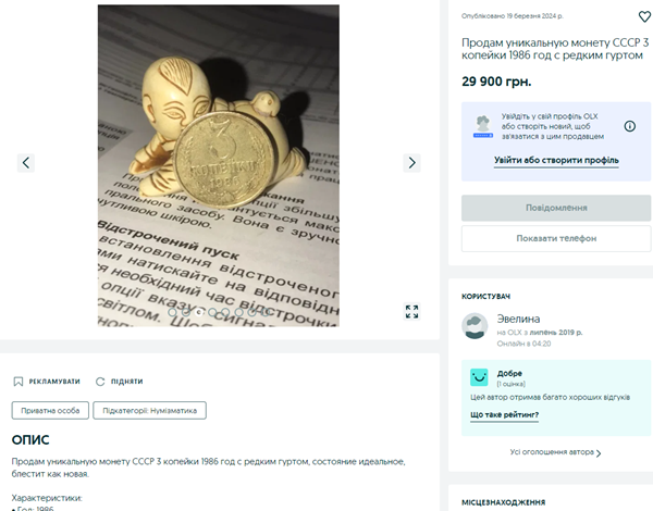 За скільки у Дніпрі можна продати ексклюзивну монету: топ оголошень