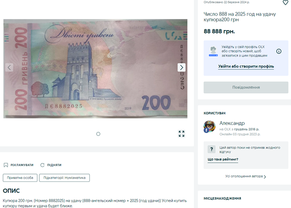 За скільки у Дніпрі можна продати ексклюзивну монету: топ оголошень