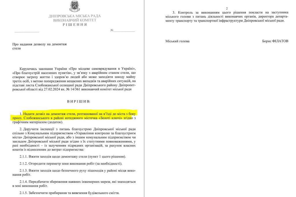 В Днепре снесут стелу с надписью Днепр: что будет вместо нее