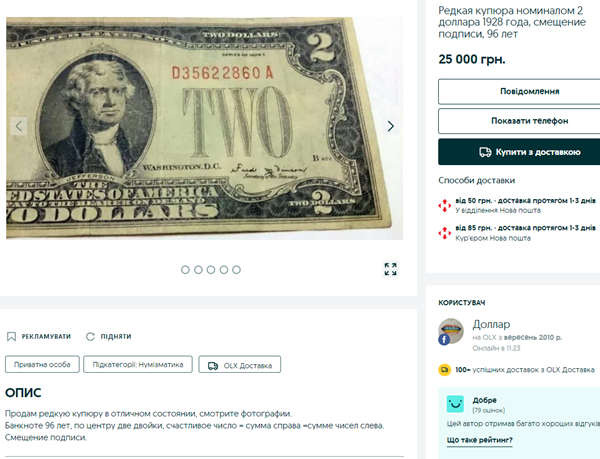 За скільки у Дніпрі можна продати ексклюзивну монету: топ оголошень