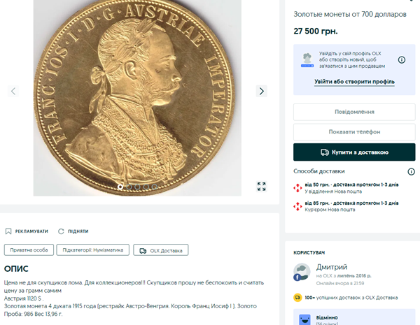 За скільки у Дніпрі можна продати ексклюзивну монету: топ оголошень