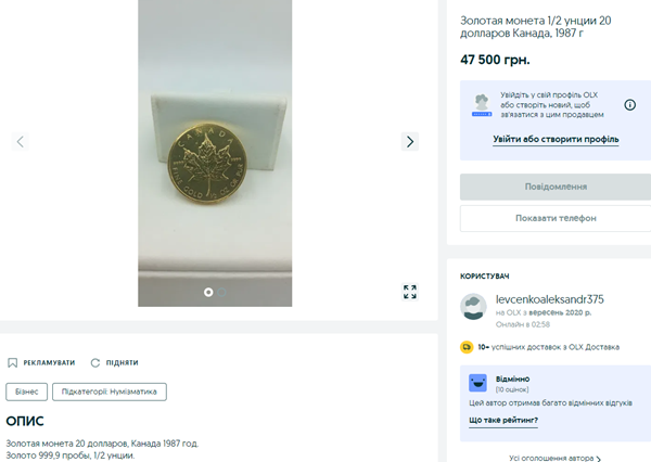 За скільки у Дніпрі можна продати ексклюзивну монету: топ оголошень