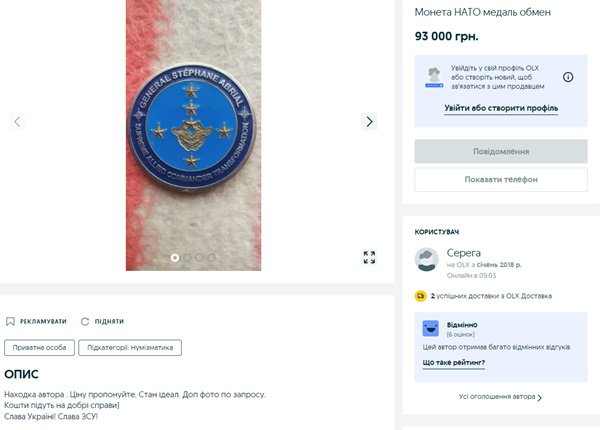 За скільки у Дніпрі можна продати ексклюзивну монету: топ оголошень