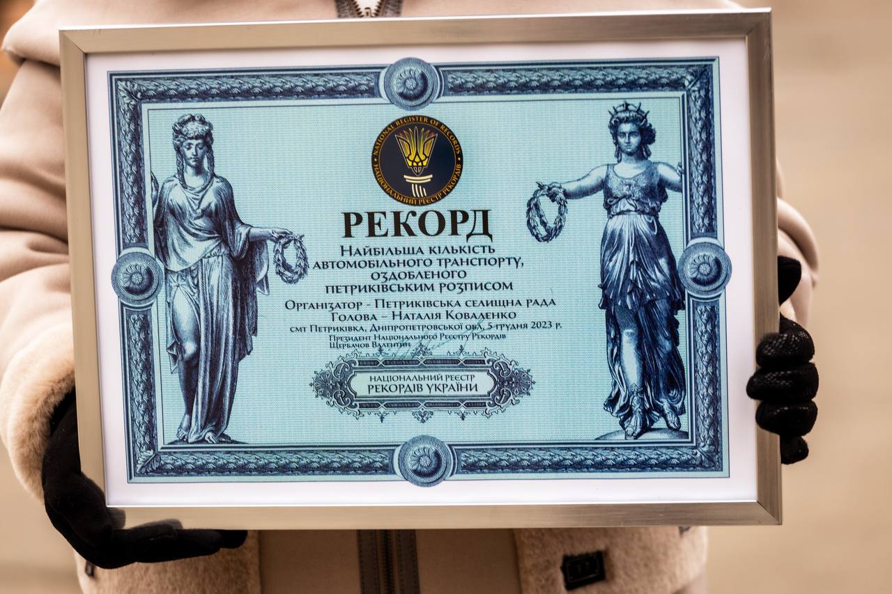 У Дніпропетровській області встановили національний рекорд (ФОТО)