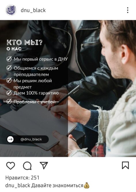 Колцентр от имени днепровского университета предлагал услуги студентам фото: nashemisto.dp.ua