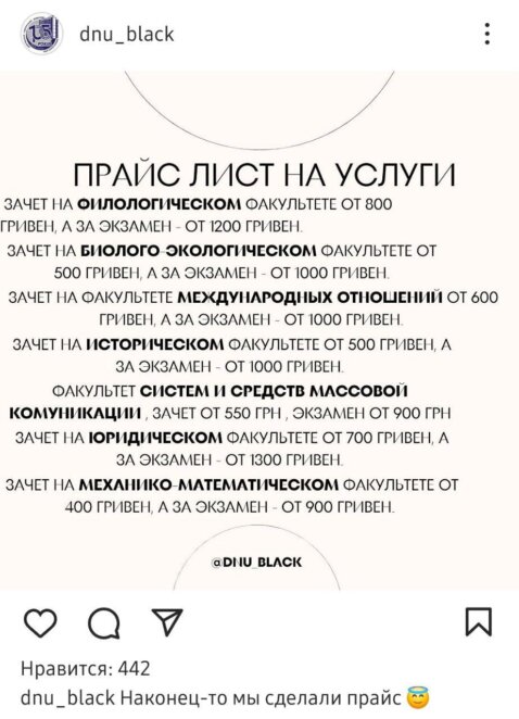 Колцентр от имени днепровского университета предлагал услуги студентам фото: nashemisto.dp.ua