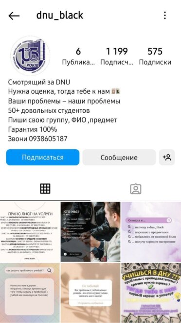 Колцентр от имени днепровского университета предлагал услуги студентам фото: nashemisto.dp.ua