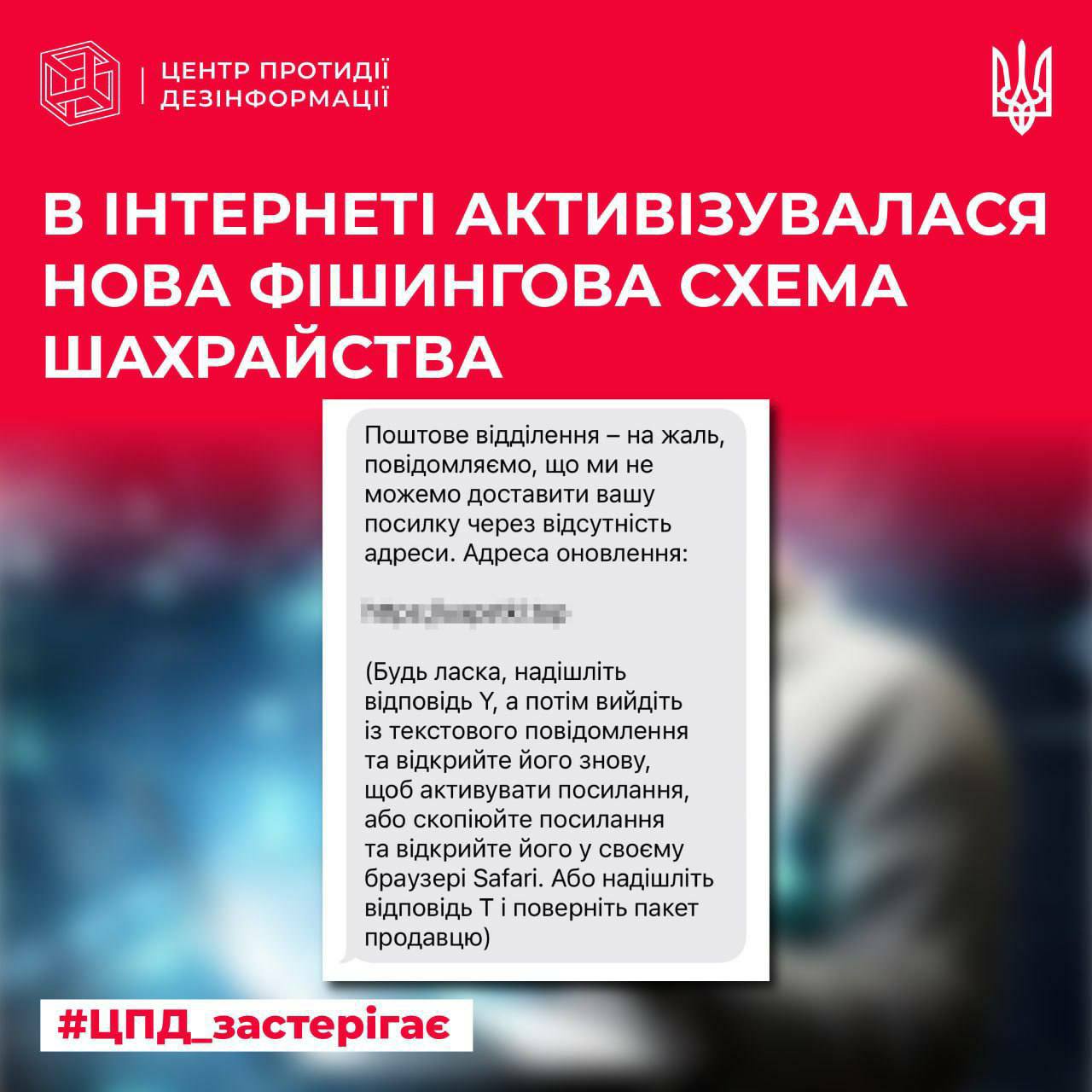 "Уберите свою посылку": новый вид мошенничества фото