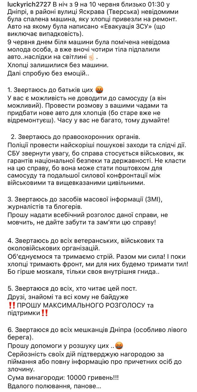 У Дніпрі підпалили автівку військових, яка була призначена для евакуації