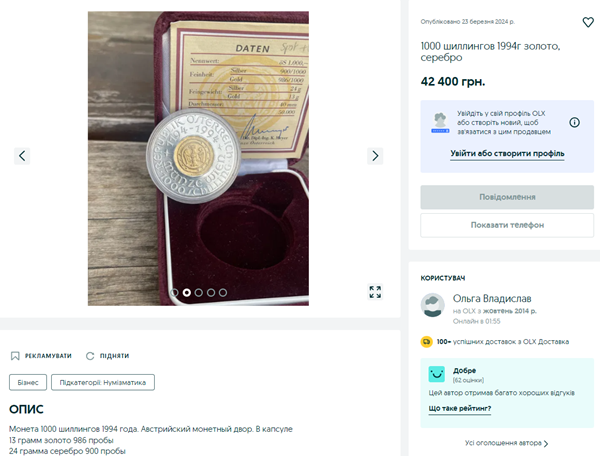 За скільки у Дніпрі можна продати ексклюзивну монету: топ оголошень