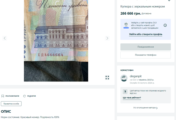 За скільки у Дніпрі можна продати ексклюзивну монету: топ оголошень