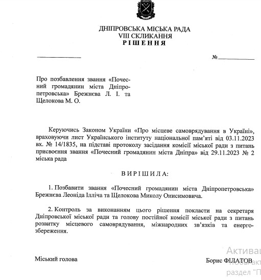 Брежнева и Щелокова лишат звания почетного гражданина Днепра