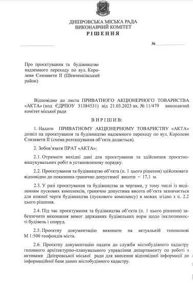 У Дніпрі з'явиться надземний перехід: коли і де