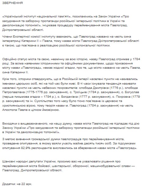 Городской совет Павлограда просит Верховную Раду не переименовывать город