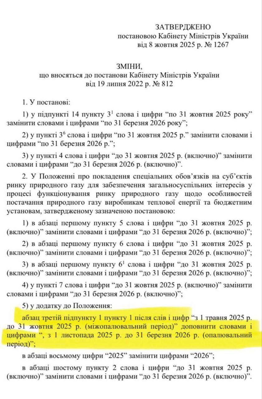 Опалювальний сезон-2025/2026 почнеться на 2 тижні пізніше: Кабмін змінив дати фото 1