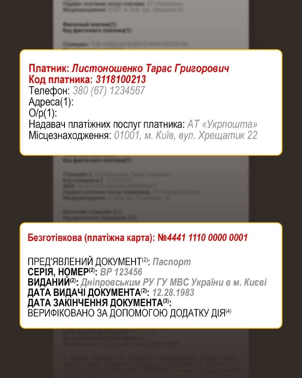 Нововведение в "Укрпочте": на платежках начали печатать личные данные клиентов фото 2 1