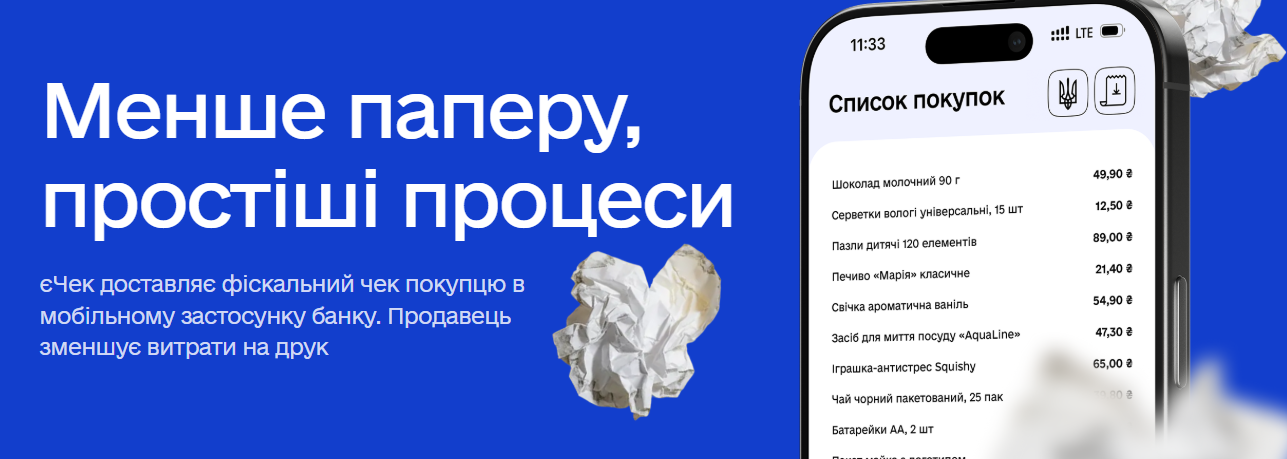 Чеки будуть в банківських застосунках: в Україні запускають пілотний проект єЧек фото 1